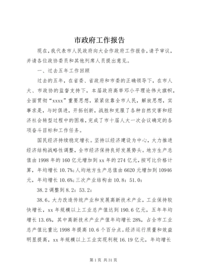 市政府工作报告 (7).docx