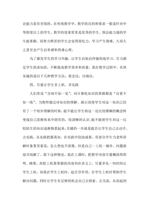 学习计算机心得体会五篇范文.docx