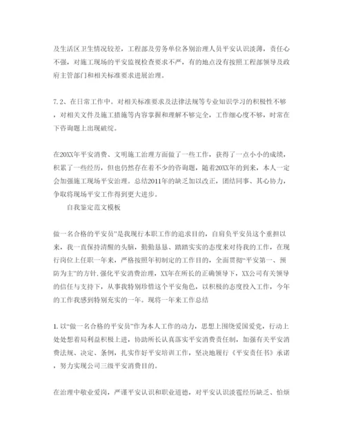 精编年保安自我鉴定参考范文参考模板.docx