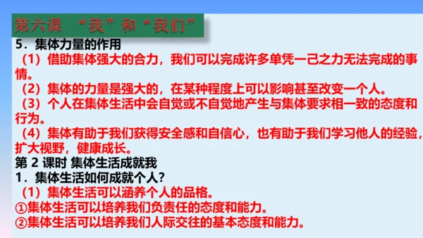 七下道德与法治复习课件 课件(共53张PPT)