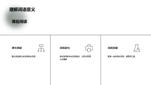 词语探索之旅