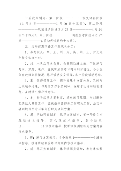 中考体育培训策划方案.docx