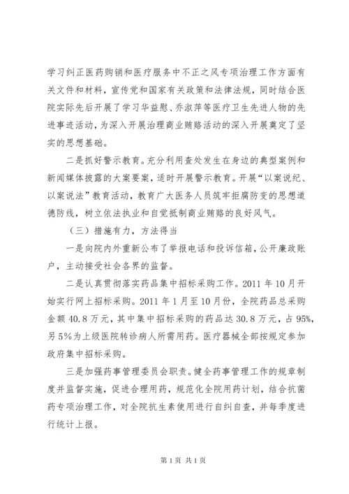 医疗服务不正之风专项整治工作总结 (4).docx