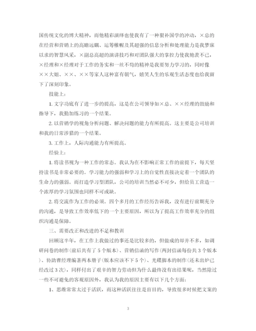 精编之市场部下半年工作计划范文.docx
