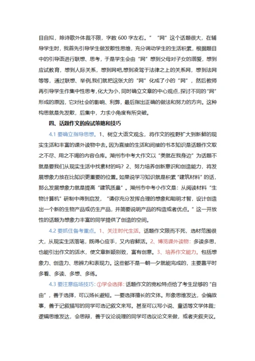 话题作文的写作方法
