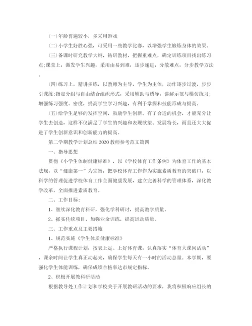 精编之第二学期教学计划总结教师参考范文.docx