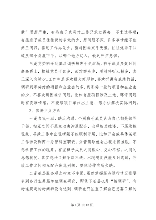 发改委领导班子对照检查汇报材料.docx