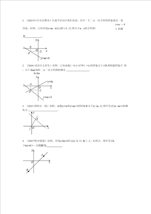 一次函数复习3