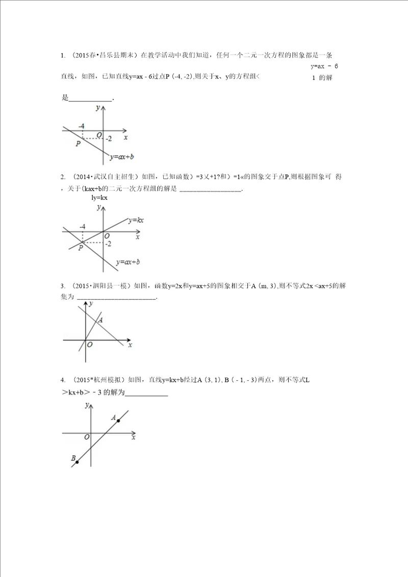 一次函数复习3