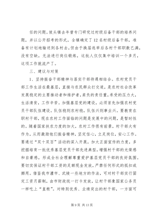 对当前农村基层党建工作情况的调查与思考.docx