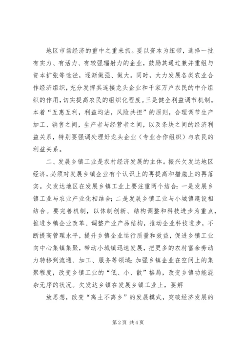 学习农业经济的心得体会 (2).docx