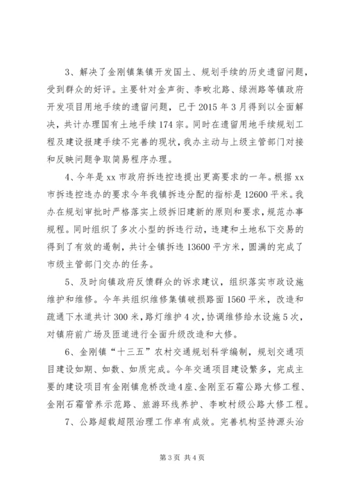 乡镇城建交通办年度工作总结.docx