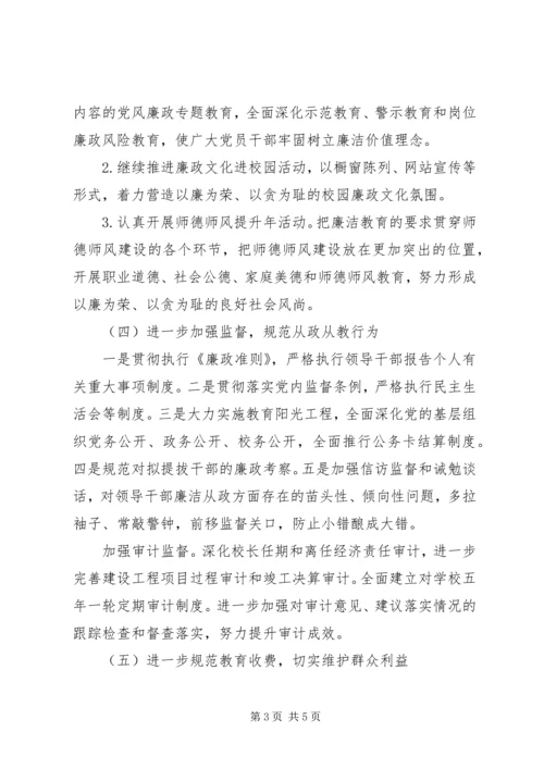 江浦中学党风廉政建设工作计划.docx