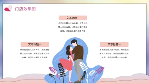 七夕情人节遇见你爱情活动方案通用PPT模板