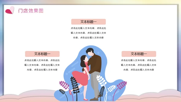 七夕情人节遇见你爱情活动方案通用PPT模板
