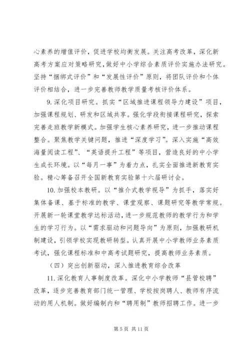 教育局XX年工作计划 (10).docx