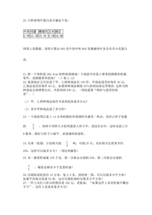 六年级小升初数学应用题50道含答案（轻巧夺冠）.docx