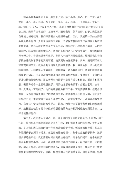 有关幼儿园的实习报告范文合集10篇.docx