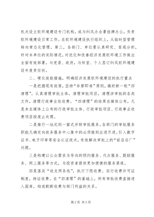 优化环境促进经济良好发展学习材料.docx