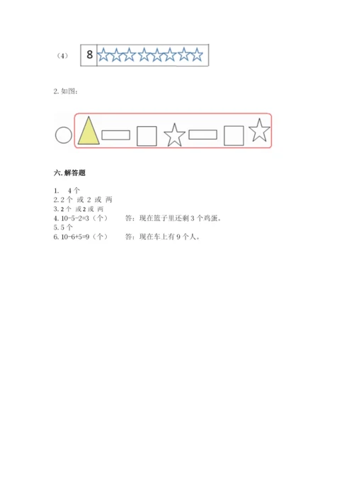 北师大版一年级上册数学期末测试卷（含答案）.docx