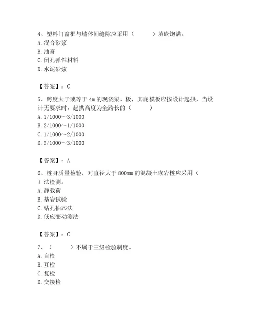 2023年质量员之土建质量专业管理实务题库及答案（基础提升）