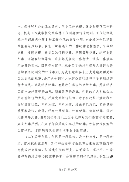 在全市“开展加强机关纪律作风建设活动”动员大会上的讲话.docx