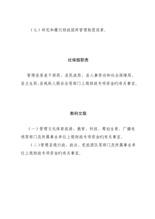 各股室职责及工作标准流程图.docx