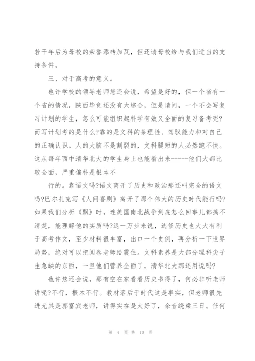 请愿书怎么写最好 3篇.docx