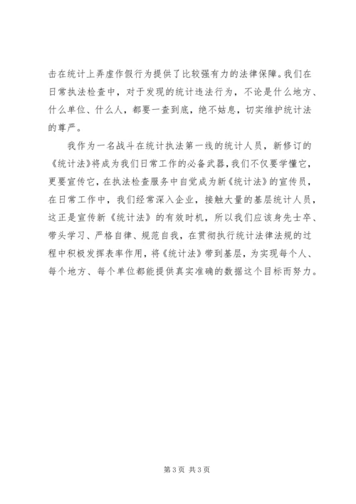 新统计法个人学习感想.docx