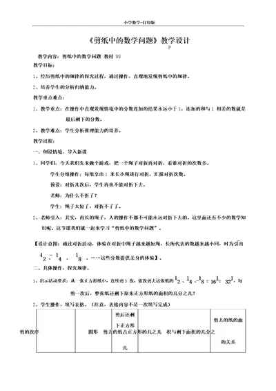 北京版数学五年级下册剪纸中的数学问题教学设计