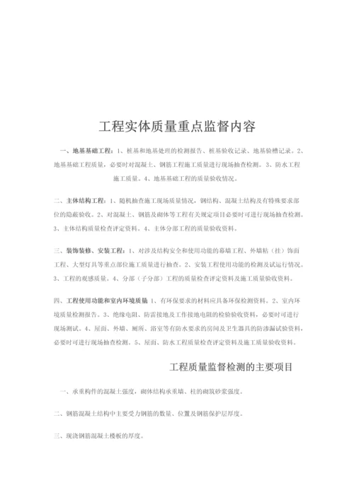 工程质量监督、竣工备案程序等.docx