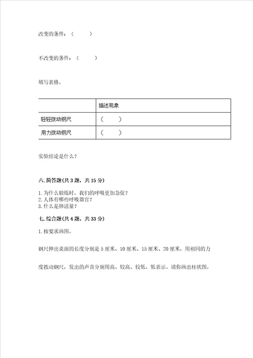 新教科版四年级科学上册期末测试卷精品易错题