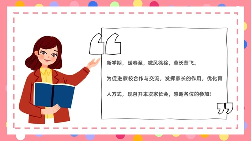 粉色卡通简约卡片一年级开学家长会PPT模板