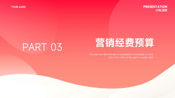 红色渐变美妆营销策划方案PPT模板