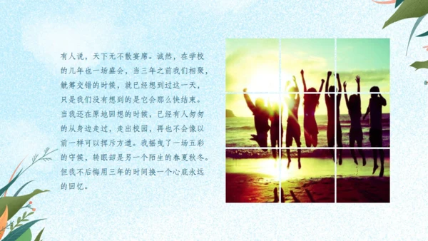 青春纪念册毕业季电子相册通用PPT模版