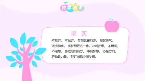 粉色卡通可爱小升初个人简历自我介绍动态PPT