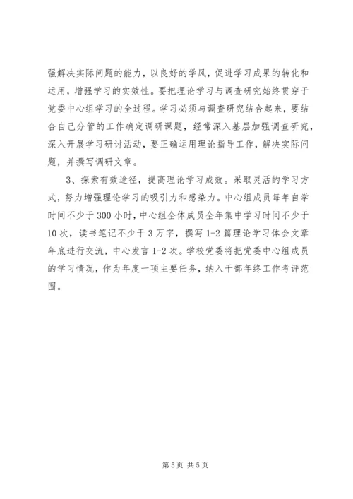 职业学院党支部学习计划.docx