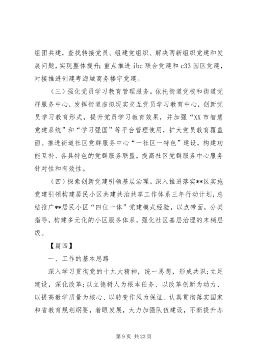 企业党支部某年党建计划六篇.docx