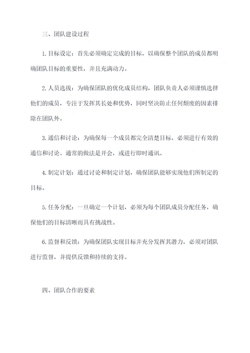 团队合作相关知识点