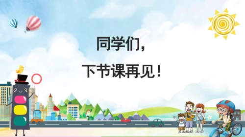 9.心中的“110”  课件（一课时）