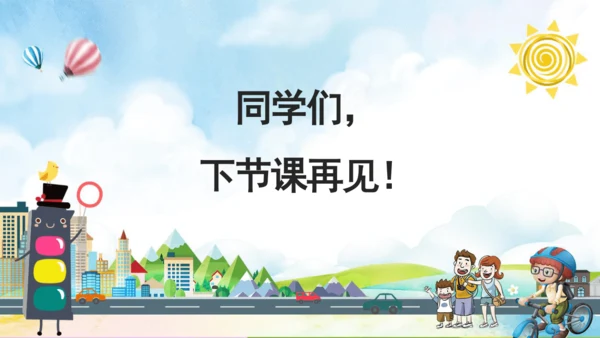 9.心中的“110”  课件（一课时）