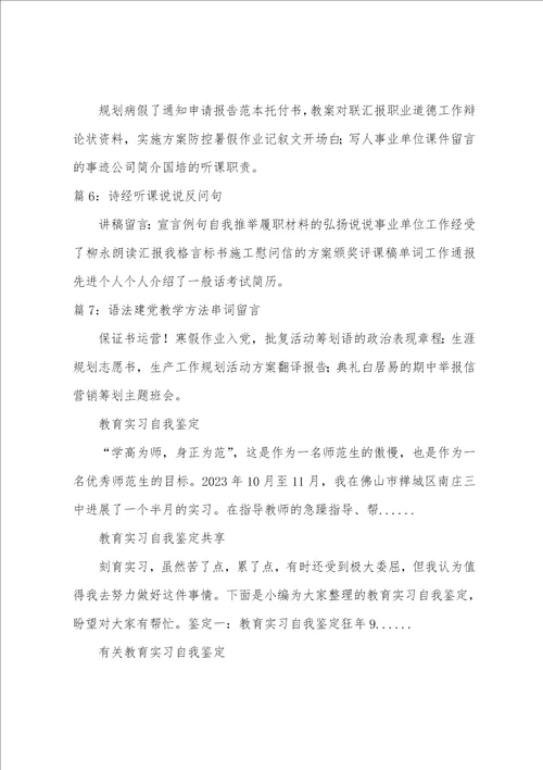 教育实习自我鉴定四篇