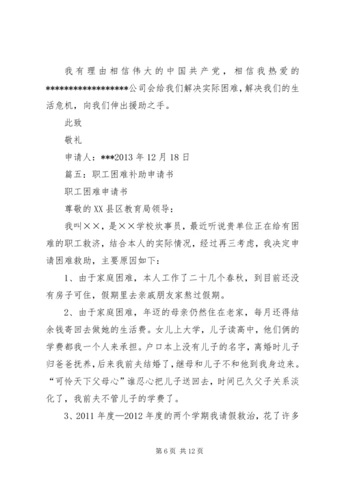 公司职工贫困补助申请书.docx