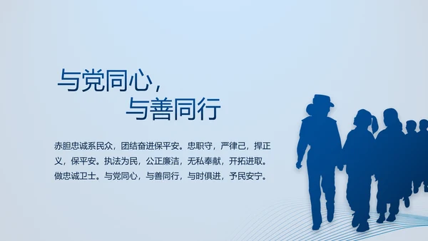 蓝色大气公安部治安管理局动态PPT模板