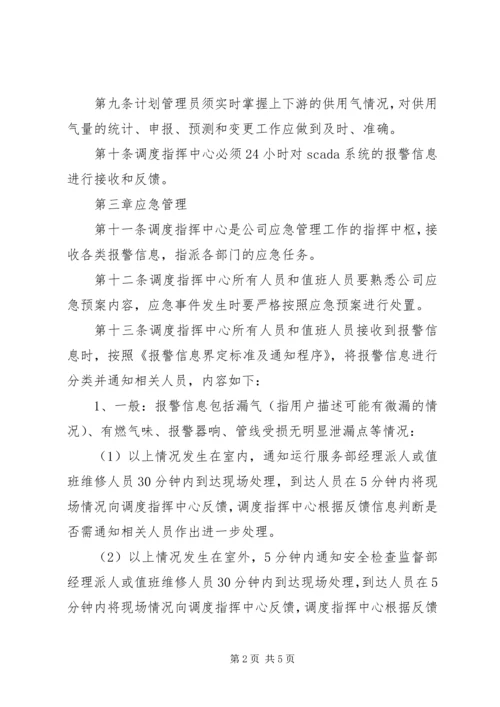 生产计划调度管理制度 (5).docx