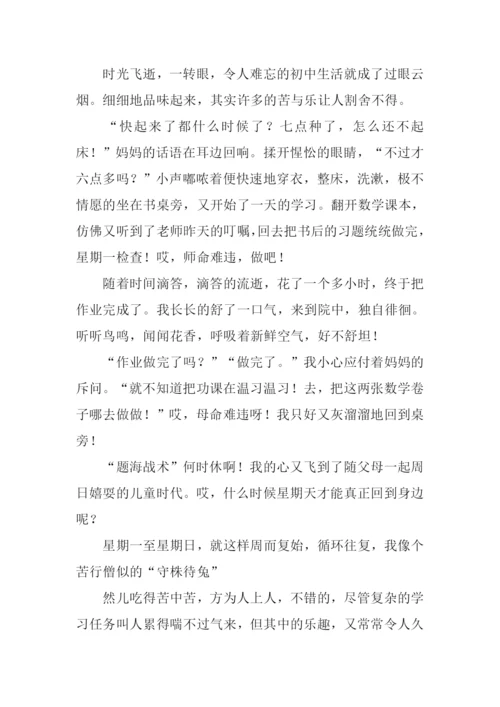初中生活的苦与乐作文.docx