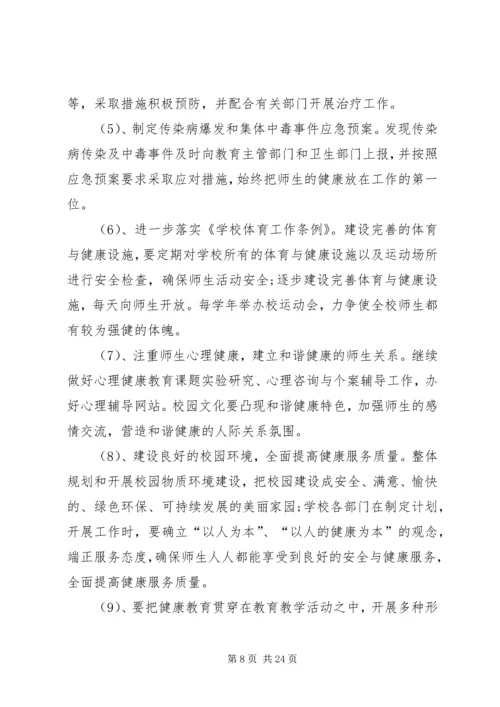 健康促进工作计划.docx