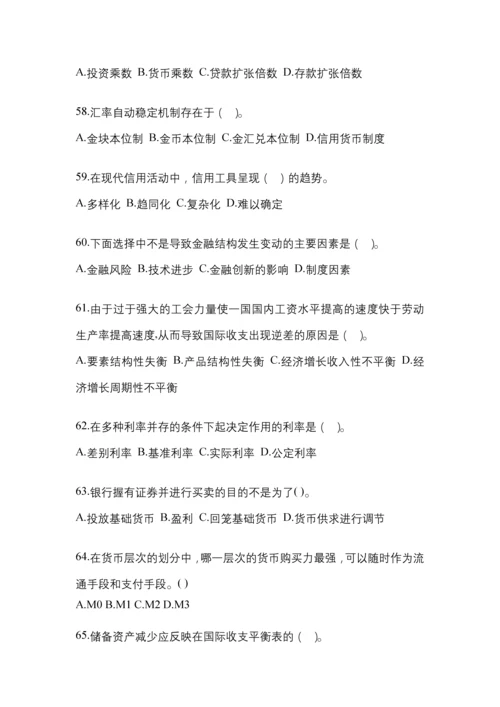 2023年辽宁电大金融学(原货币银行学)模拟考试及答案.docx