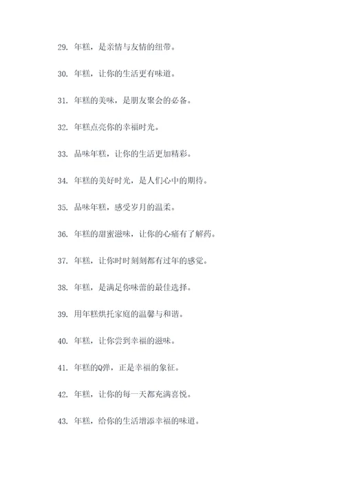 年糕品牌广告语大全
