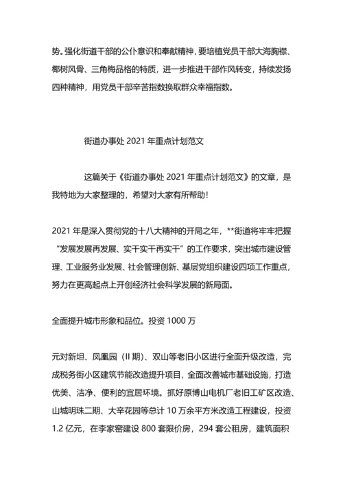 街道娱乐场所驻点计划.docx